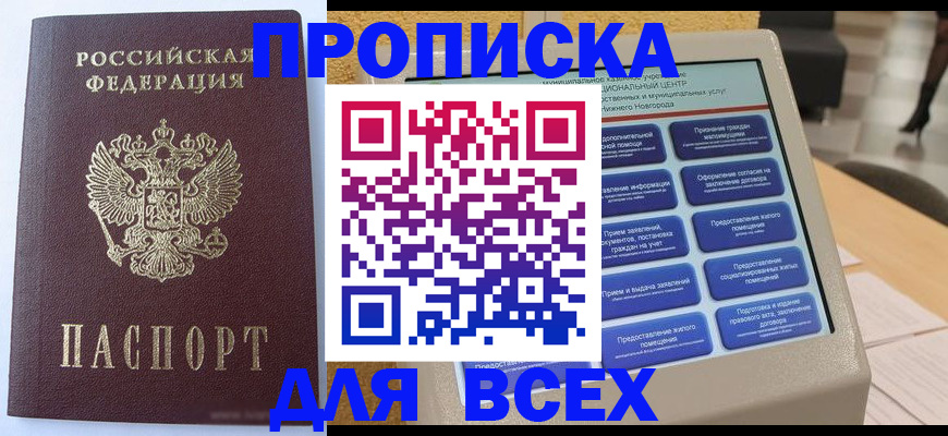 прописка иностранных граждан в Далматово