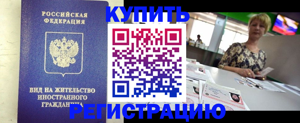 временная регистрация надежно в Далматово