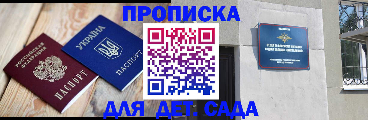 прописка для работы в Далматово