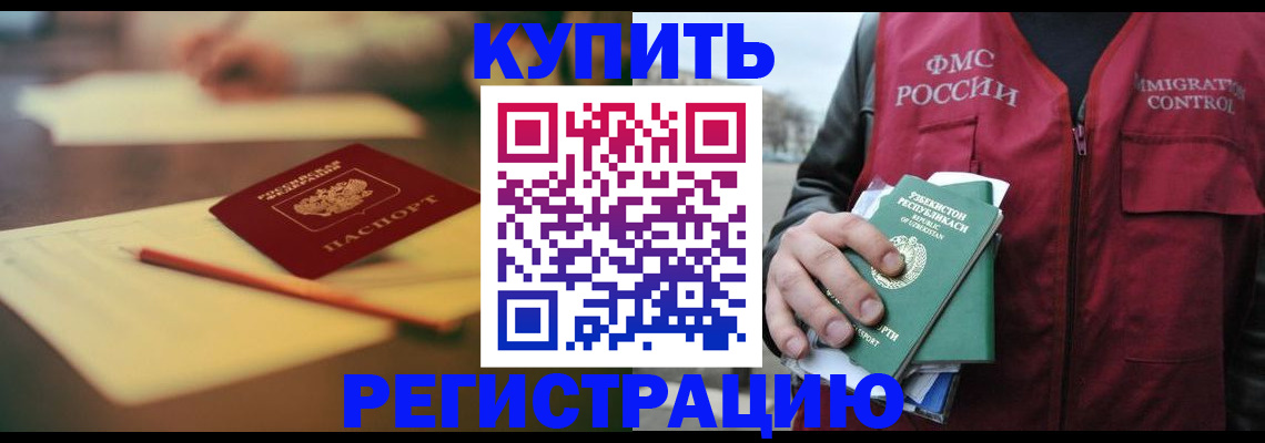 миграционный учет в Далматово