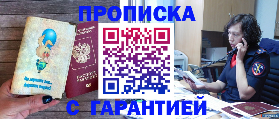 прописка от собственника в Далматово