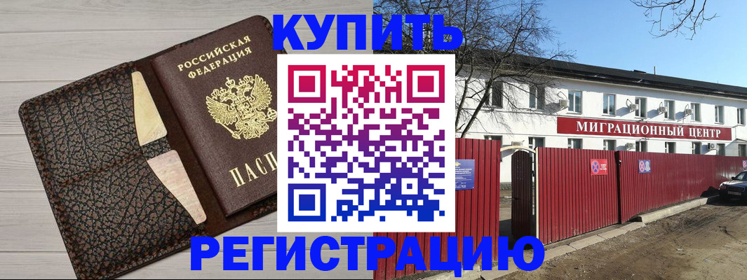 миграционный учет в Далматово