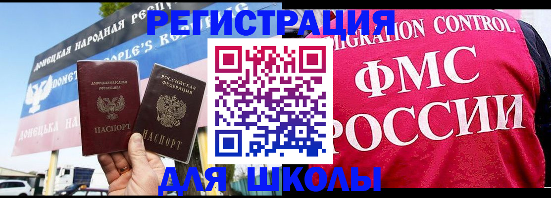 временная регистрация для школы в Далматово